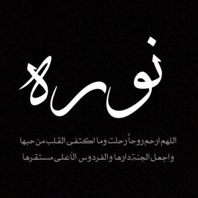 اسم نوره - لا تجد مثل هذه المجموعه الرائعة لاسم نوره 7402 7