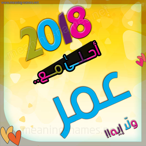 صور اسم عمر - جمال اسم عمر لايوصف 7806 3