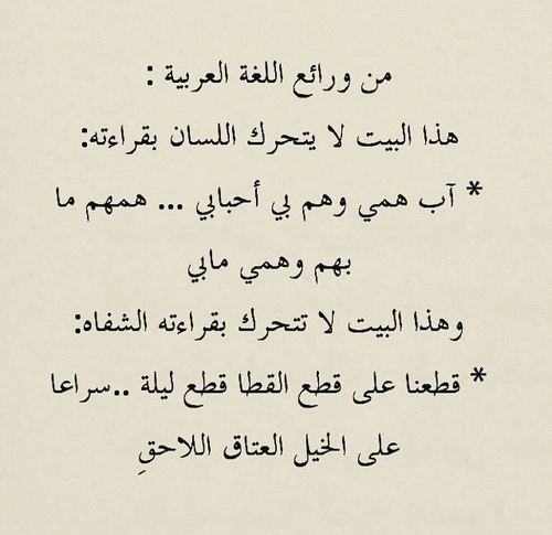 من روائع اللغة العربية - هي لغتنا الجميله بمعني الكلمه 6870