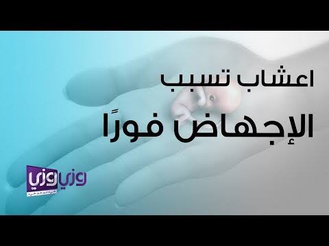 كيفية استخدام الزنجبيل للاجهاض - هل يتسبب الزنجبيل في الاجهاض 12828 1