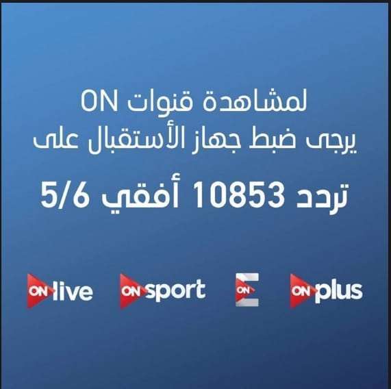 تردد قناة اون سبورت Hd - احدث تردد لقنوات اون سبورت 11064 4