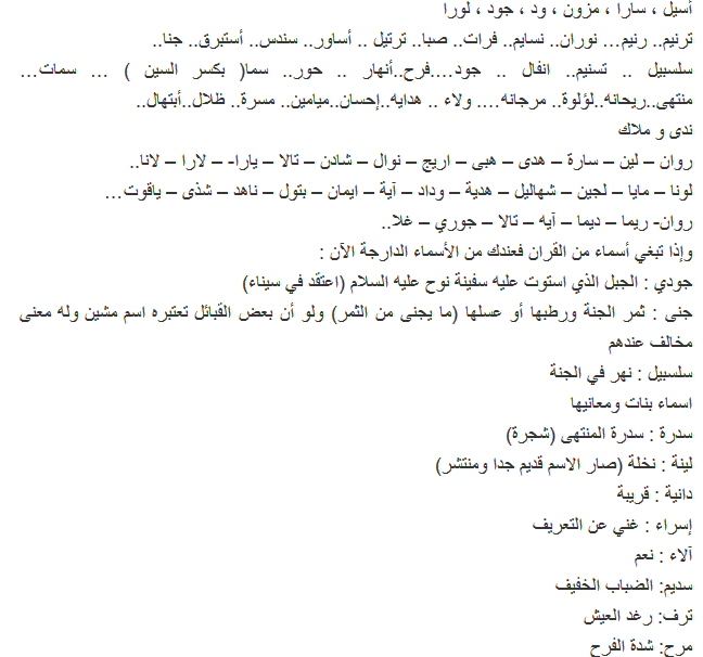 معاني الاسماء البنات والاولاد كلها - اجمل الاسماء المتنوعه ومعناها الحقيقي 9812 1