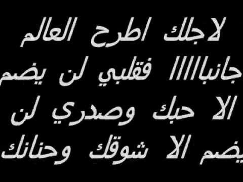 اروع كلمات العشق - كل ما اشوفك تنور عيوني وقلبي يهواك يا حبيبي 3897 5