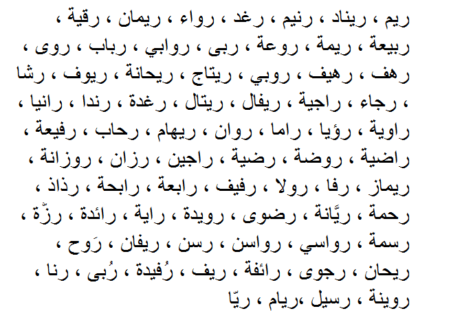 اسامي بنات 2020 - اسامي لا تخطر علي البال ومعناها 9542