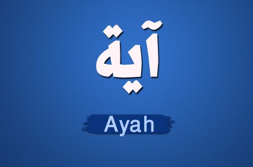 صور اسم ايه - صور اسمك يا ايه ملئ قلبي كله ايمان 7782 5