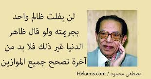 اروع ما قال مصطفى محمود - اجمل كلمات مصطفي محمود 4679 1