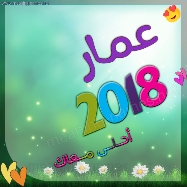 صور اسم عمار - عمار اسمك به اناقه جامدة اوي 7789 2