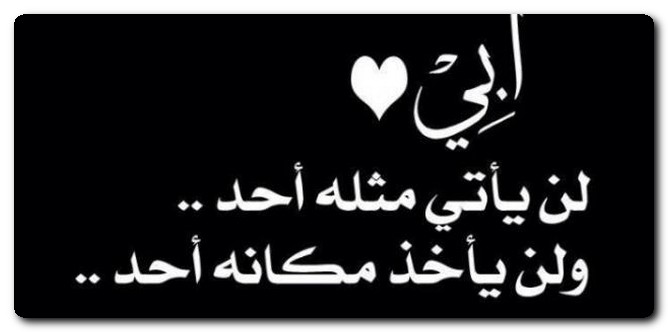 دعاء للميت ابي - اجمل ادعيه للمتوفي قراتها 11077