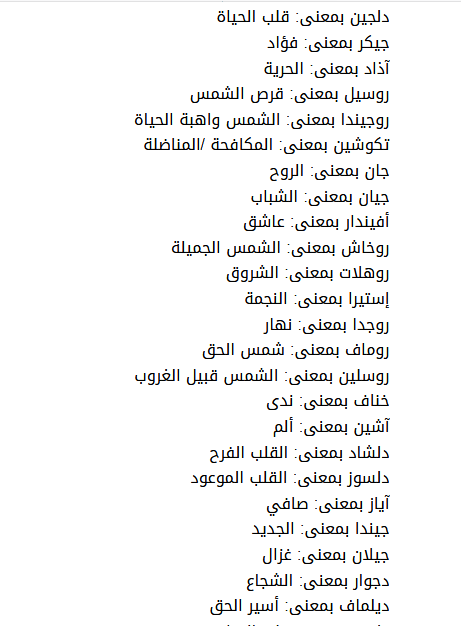 اسماء بنات عربية جميلة - اسماء جديده للبنات حلوه جدا 11100 3