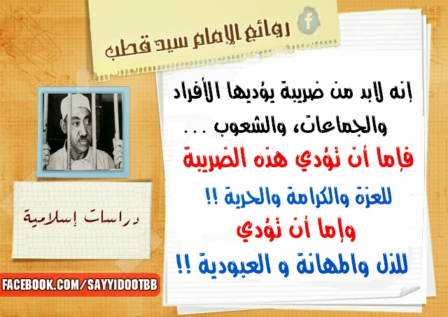 روائع سيد قطب - اقوال الامام سيد قطب 6734 6