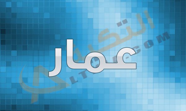 صور اسم عمار - عمار اسمك به اناقه جامدة اوي 7789 4