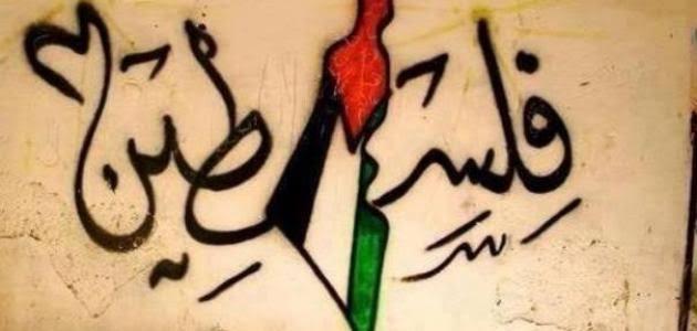 قصيدة قصيرة عن فلسطين , اروع ما قيل في حب فلسطين