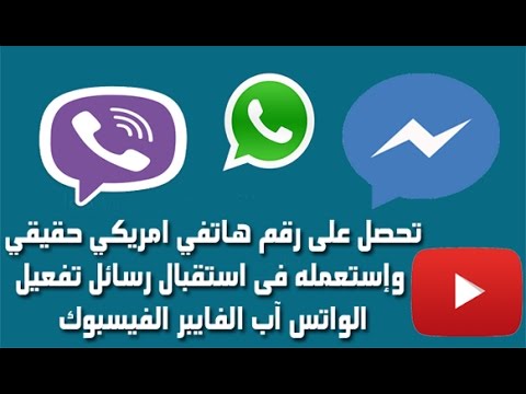 كيف تحصل على رقم امريكي - طريقه سهله وبسيطه 0 1