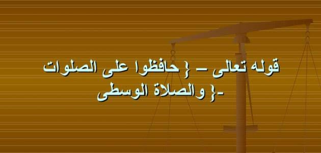 كيف تحافظ على صلاتك - الصلاه عماد الدين 12797 10