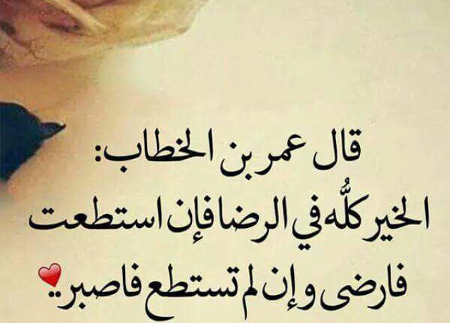 من اقوال عمر بن الخطاب - اجمل الاقاويل لعمر بن الخطاب 10208 8