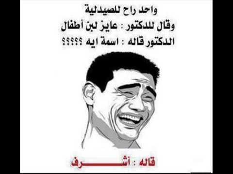 نكت جامدة - احلى نكت تموت من الضحك جدااااا مرحة 8598 2