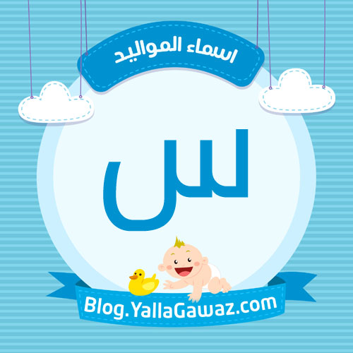 صور عن حرف س - افضل الصور المميزة لحرف ال س 7438 3