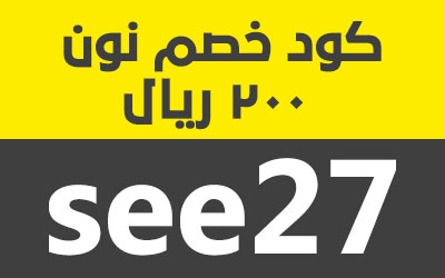 اقوى كود خصم من نون - تخفيضات جباره من نون 15308 5