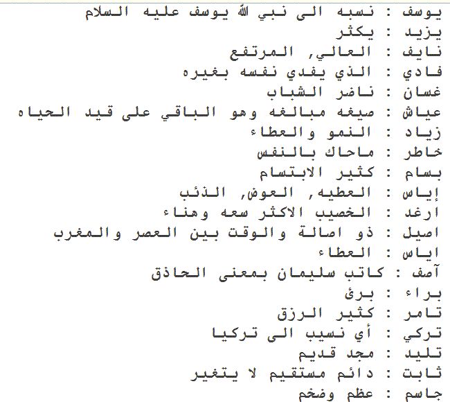 معاني الاسماء البنات والاولاد كلها - اجمل الاسماء المتنوعه ومعناها الحقيقي 9812 1