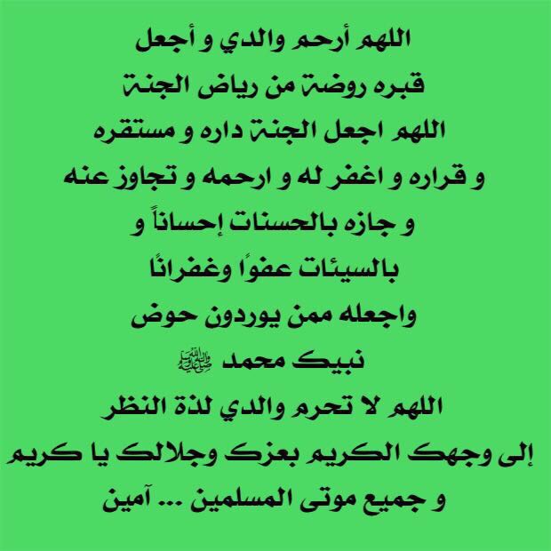 دعاء للميت ابي - اجمل ادعيه للمتوفي قراتها 11077 4