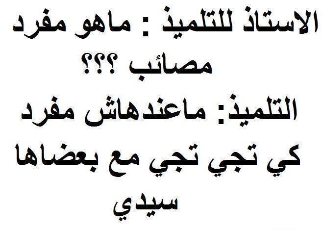 نكت ليبية صقع - نكات ليبيه مضحكه 12811 10