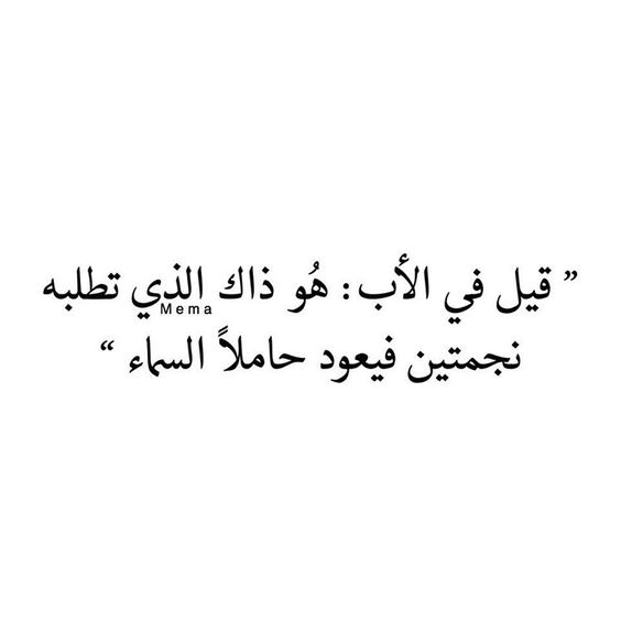 مقولات عن الاب - اقوال اكثر من رائعه عن الاب 10129 5