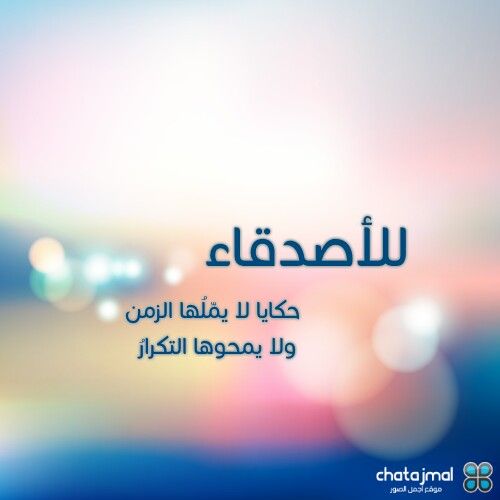 عبارات جميله - اروع الكلمات المعبرة عن كل من حولنا -D8-B5-D9-88-D8-B1 -D8-B9-D8-A8-D8-A7-D8-B1-D8-A7-D8-Aa -D8-B9-D9-86 -D8-A7-D9-84-D8-B5-D8-Af-D8-A7-D9-82-D8-A9 -D8-B1-D9-88-D8-B9-D8-A9