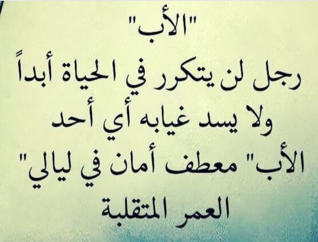 مقولات عن الاب - اقوال اكثر من رائعه عن الاب 10129