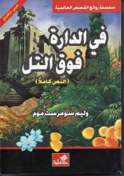 سلسلة روائع القصص العالمية - اروع قصه عالميه مثيرة جامدة جدا 6939 3