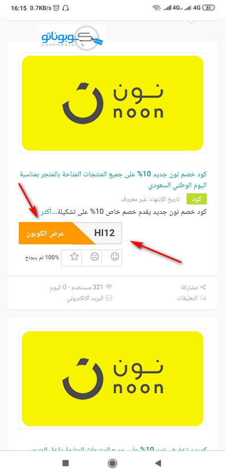 كود خصم نون 10 السعودية - خصومات جبارة من نون 15605 4