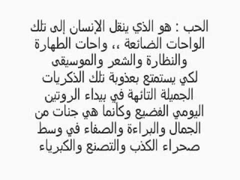 اروع ماكتب في الحب - كلمات ومشاعر حلوة تعبرعن حبك 6867 1