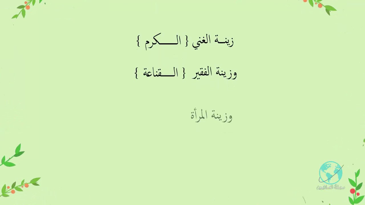 رائعه تلك القناعه التي تملئني - عبارات جميله تعبر عن فوائد القناعة ستفيدك كثيرا 6752 13