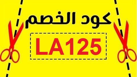 كود خصم لايف ستايل الامارات - اكواد مميزة فى خصومات الامارات 15310 1