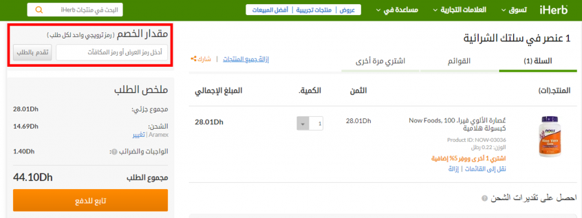 كود خصم من اي هيرب - استفيد من هذه التخفيضات 15604 3