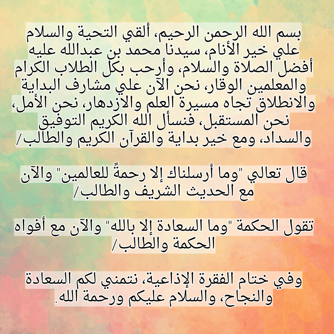 مقدمة اذاعة رائعة جدا - تالق وابدع من خلال تلك المقدمة الاذاعية المطورة 6761 3