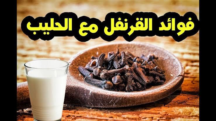 فوائد القرنفل مع الحليب , طريقه عمل مشروب الحليب بالقرنفل وفوائده