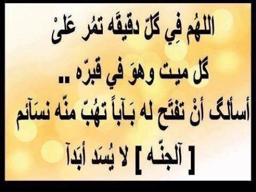 دعاء للميت ابي - اجمل ادعيه للمتوفي قراتها 11077 6