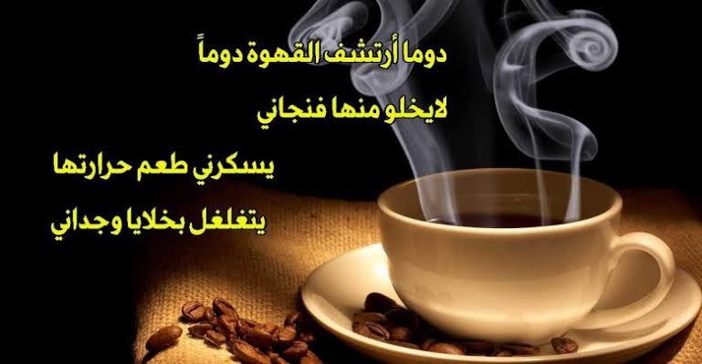 كلمات عن القهوة - معشوقه المساء الرائعه ذو الوجه الواحد 9598 8