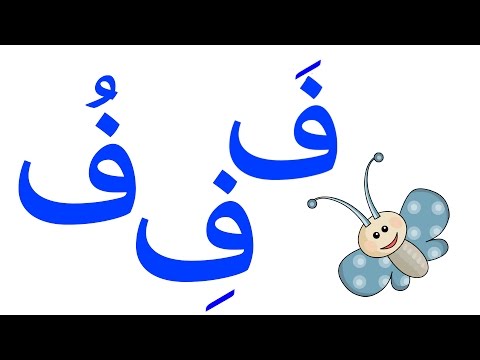 اجمل حرف ف - صور واشكاله حروف عربية 6769 3