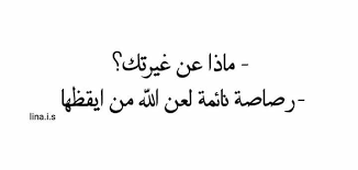 بوستات عن الغيرة - صور عن الغيرة 9715