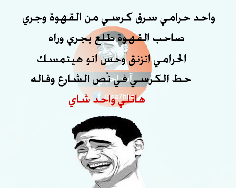 اروع النكت - نكته تفطس من الضحك 4577