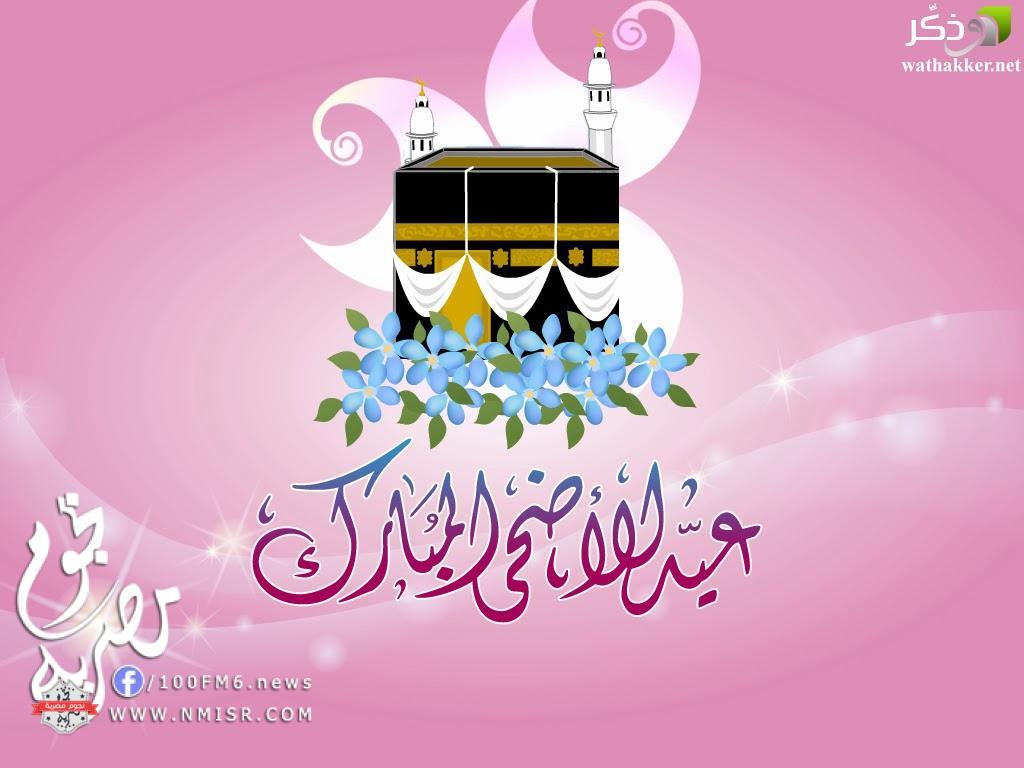 صور تهنئه بالعيد - اجمل صور تهنئه بالعيد 11271 2