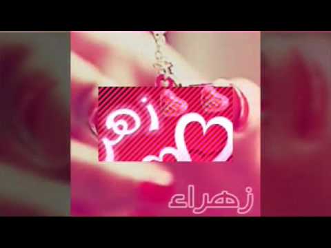 اسم زهراء - ابرز الزخارف والنقوش لاسم زهراء 7383 2