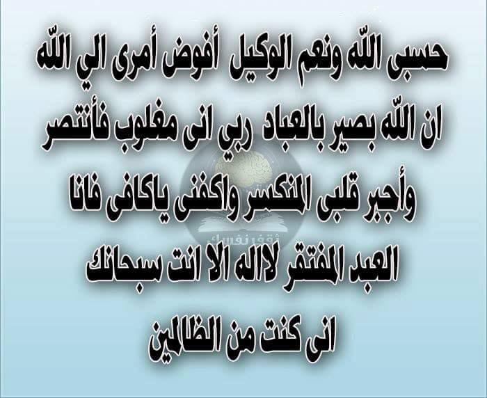 دعاء ظلم الزوجة لزوجها - دعاء الظلم المستجاب اجمل الادعيه 10091 3