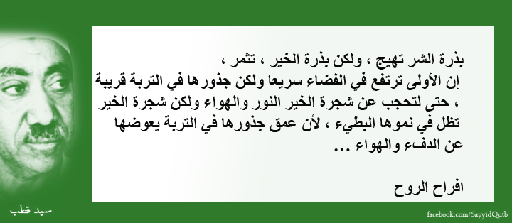 روائع سيد قطب - اقوال الامام سيد قطب 6734