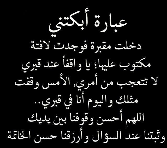 اقوال وحكم عن الموت - الحقيقه الكبري في الحياه 12860 5