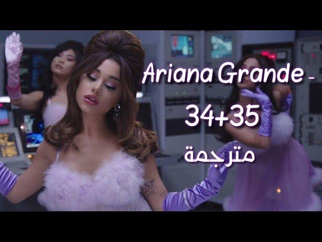 كلمات اغنية 34+35 , Ariana Grande و كلماتها الرائعه