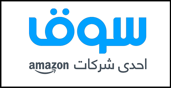 الحصول على قسيمة شراء سوق كوم , افضل موقع للتسوق