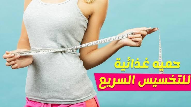 نصائح للتخسيس السريع - طريقه للتخسيس بسرعه رهيبه 13245 2