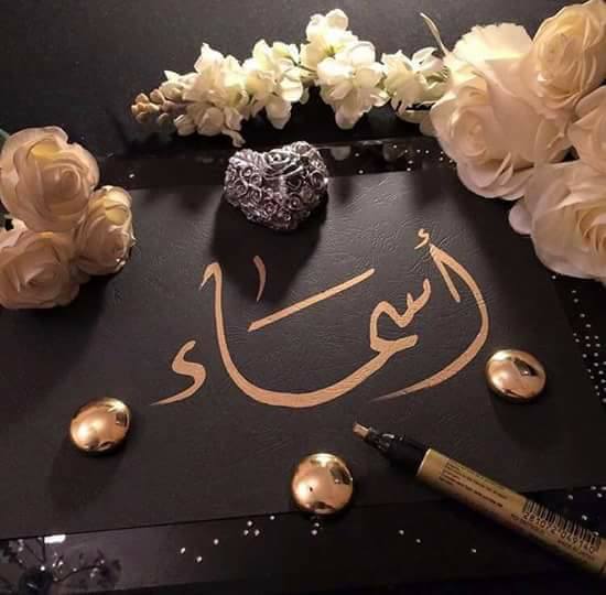 صور اسماء , صور طريفة ورائعة لاسم اسماء